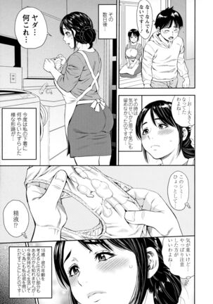 Yoridori Tsumamigui Page #24