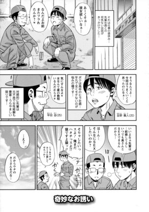Yoridori Tsumamigui Page #38