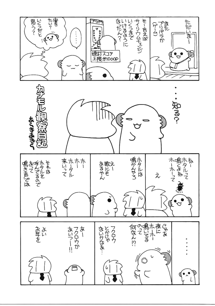 奥寺先輩は知らない