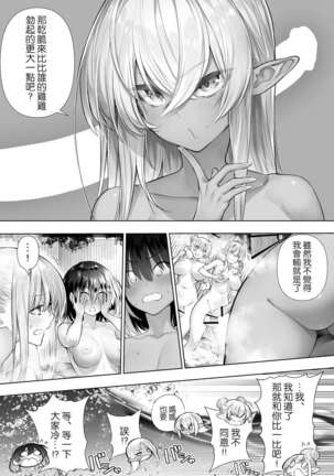 Futanari no Elf - Page 73