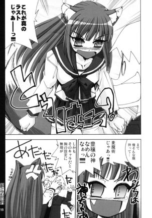 Ookami to Kigaryo Page #15