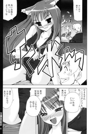 Ookami to Kigaryo - Page 11