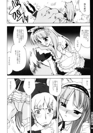 Ookami to Kigaryo - Page 6