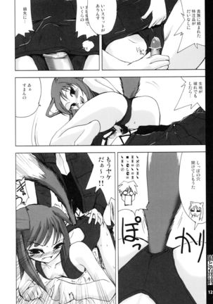 Ookami to Kigaryo - Page 12