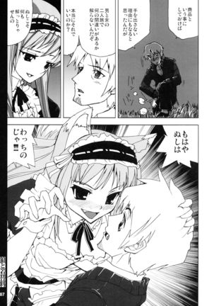 Ookami to Kigaryo - Page 7