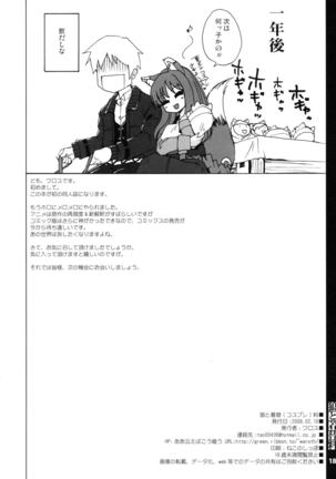 Ookami to Kigaryo - Page 18