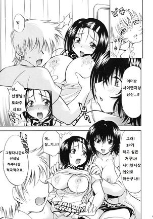 Troublekko ~Haruna & Ryouko~ Page #24