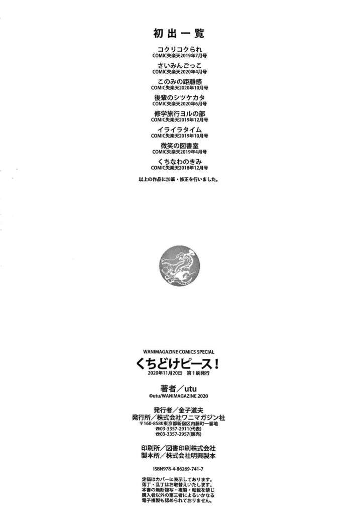 くちどけピース! + 4Pリーフレット