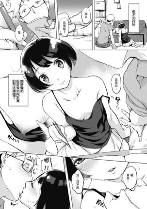 くちどけピース! + 4Pリーフレット Page #50