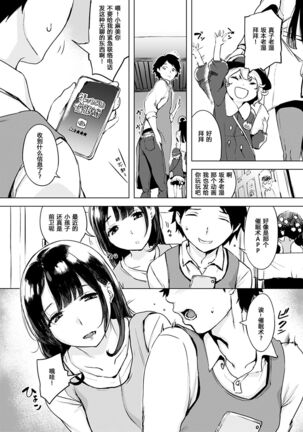 くちどけピース! + 4Pリーフレット Page #23