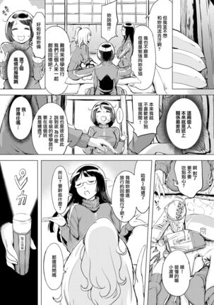 くちどけピース! + 4Pリーフレット Page #95