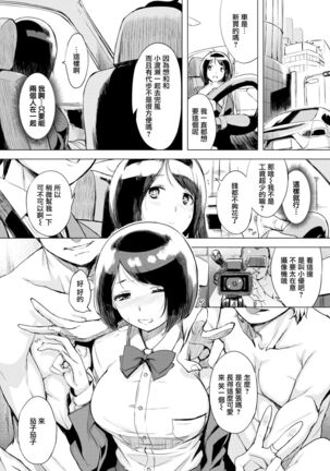くちどけピース! + 4Pリーフレット Page #111