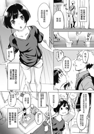 くちどけピース! + 4Pリーフレット Page #49