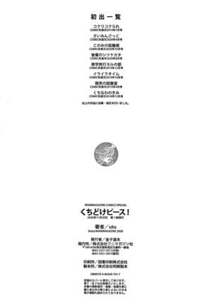くちどけピース! + 4Pリーフレット Page #183