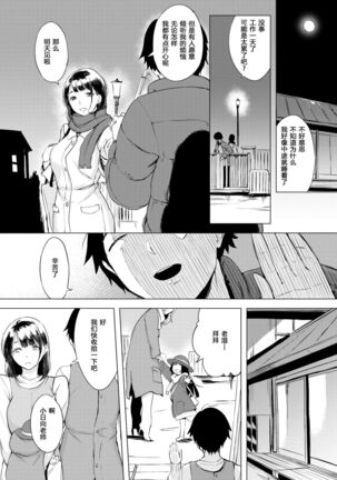 くちどけピース! + 4Pリーフレット Page #29