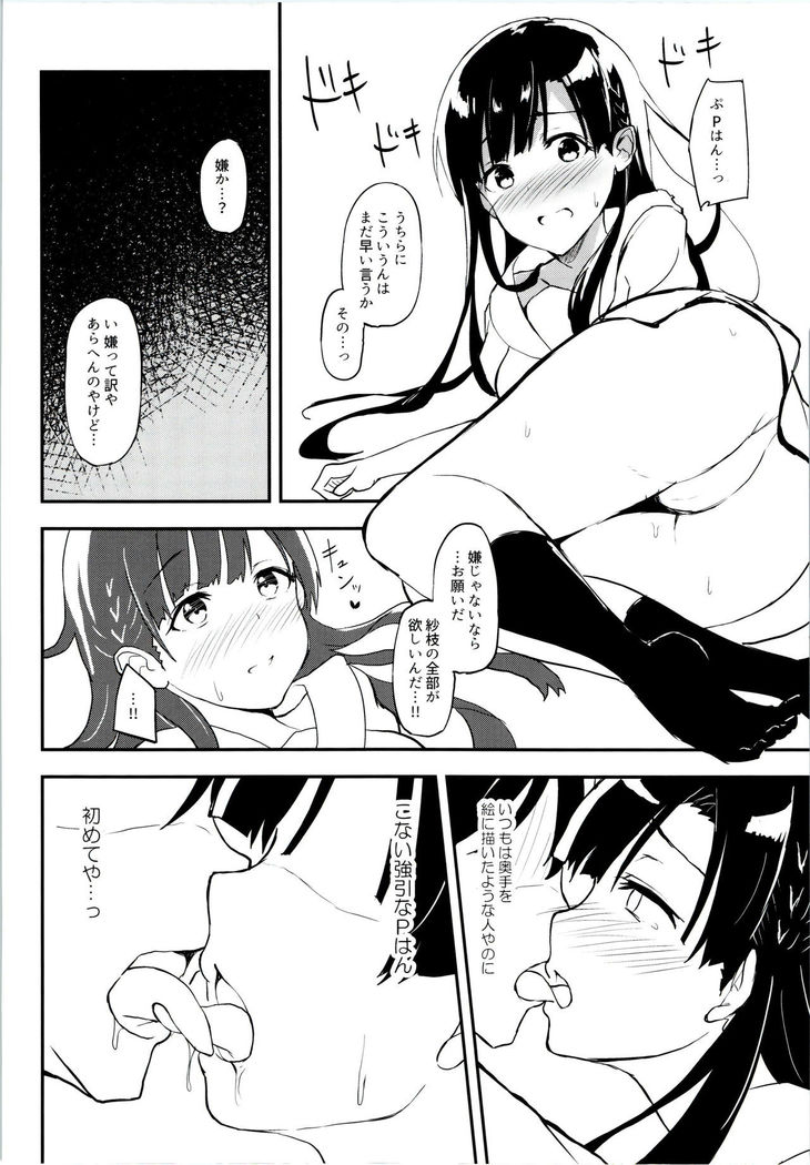 Jinchouge wa Amaku Nihoedo