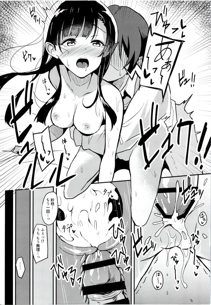 Jinchouge wa Amaku Nihoedo