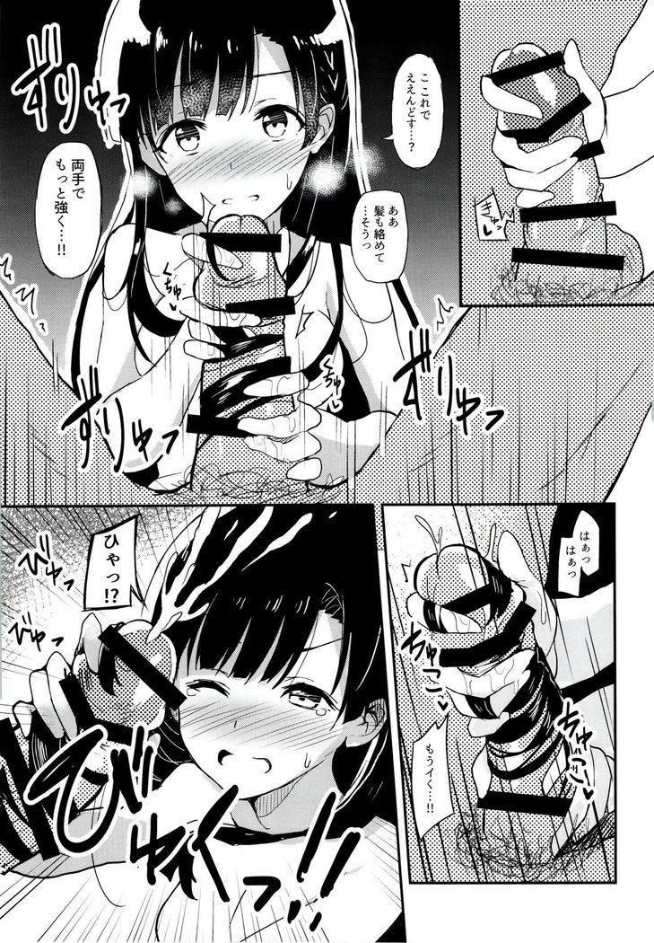 Jinchouge wa Amaku Nihoedo
