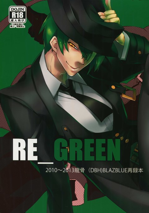 RE_GREEN