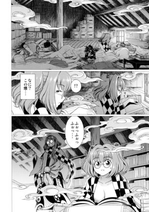 堕ちた椿 其の壱 飛縁魔秘録外伝 Page #21