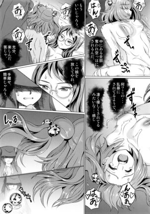 堕ちた椿 其の壱 飛縁魔秘録外伝 - Page 46