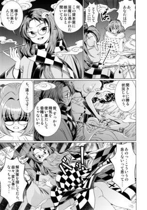 堕ちた椿 其の壱 飛縁魔秘録外伝 - Page 22