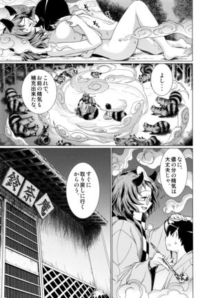 堕ちた椿 其の壱 飛縁魔秘録外伝 Page #18