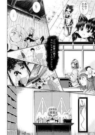 堕ちた椿 其の壱 飛縁魔秘録外伝 - Page 51