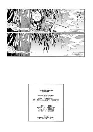 堕ちた椿 其の壱 飛縁魔秘録外伝 - Page 53