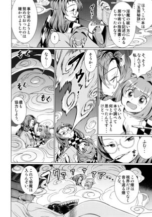 堕ちた椿 其の壱 飛縁魔秘録外伝 Page #23