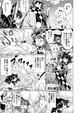 堕ちた椿 其の壱 飛縁魔秘録外伝 - Page 50