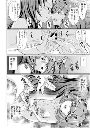 堕ちた椿 其の壱 飛縁魔秘録外伝 - Page 27