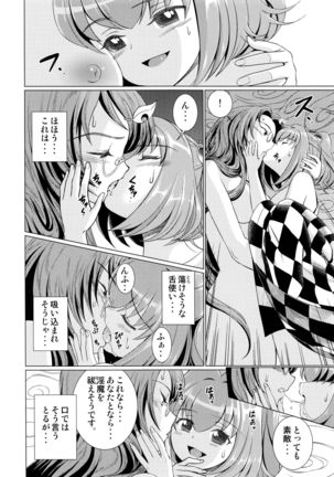 堕ちた椿 其の壱 飛縁魔秘録外伝 Page #25