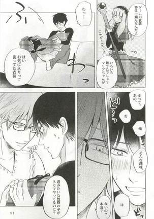 背徳BL Page #92