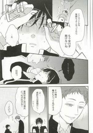 背徳BL Page #110