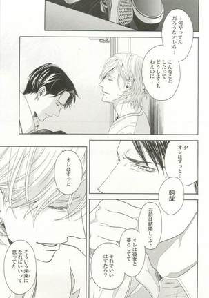 背徳BL Page #52