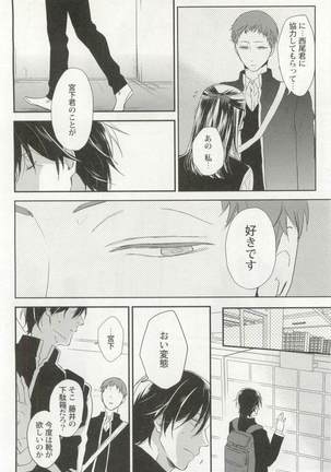 背徳BL Page #117