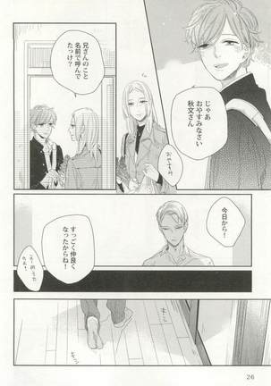 背徳BL Page #27