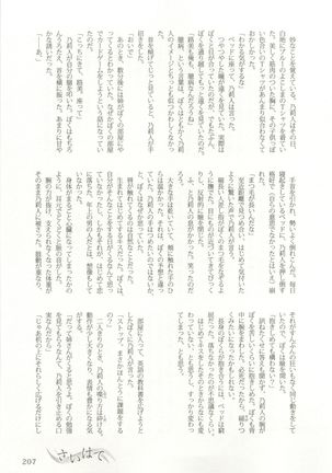 背徳BL Page #208