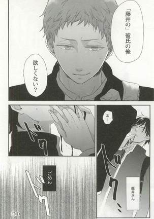 背徳BL Page #121