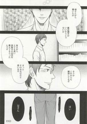 背徳BL Page #77