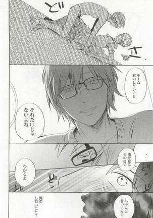 背徳BL Page #95