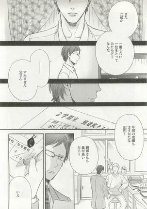 背徳BL Page #55