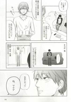 背徳BL Page #90