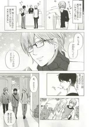 背徳BL Page #86