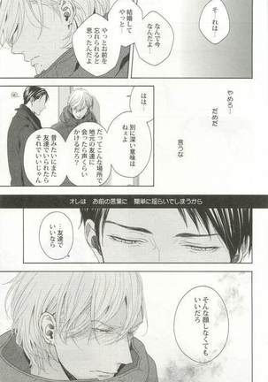 背徳BL Page #48