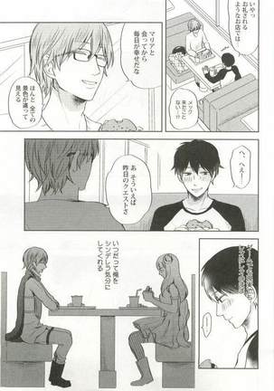 背徳BL Page #88