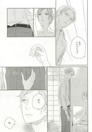 背徳BL Page #18