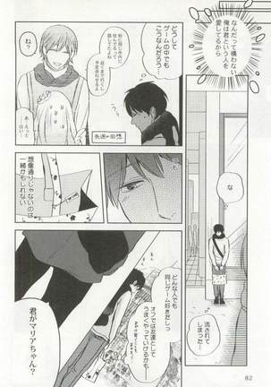 背徳BL Page #83