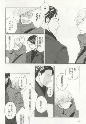 背徳BL Page #43